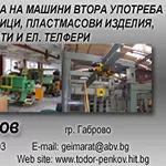 продать твердосплавные пластины-сверло-фрезы-инструменты из Болгария