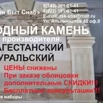 Изделия из природного камня