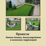 Благоустройство территорий