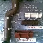 Водостоки PROFiL цена киев, Водосточные системы PROFiL, водостоки  монта