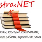 Заказать рефераты,  курсовые,  контрольные,  дипломные по праву,  право