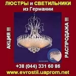 Распродажа! Светильники и Люстры WunderLicht, Blitz.