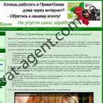 Требуются агенты консультанты в ПриватБанк