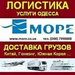 Логистика, услуги - доставка грузов из Китая. Одесса.