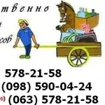 ПЕРЕВОЗКА МЕБЕЛИ, Переезд.Грузчики. Киев 578 21 58