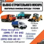 вывоз строительный мусор в киеве. Вывоз строительного мусора киев. 