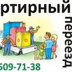 Переезд КВАРТИРНЫЙ по Киеву 50грн/час! Ответсвенно и доступно!