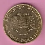 Продаю 50 рублей 1993 года,  Россия