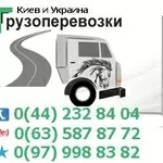 Перевезти офис Киев и Украине т. 0(97) 998-83-82