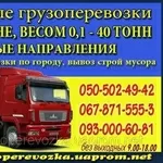 Попутные грузоперевозки киев - ЧЕРКАССЫ - киев