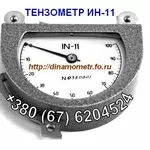 Тензометр ИН-11 (динамометр-измеритель натяжения тросов): +38067620452