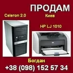 Купить принтера б/у HP LaserJet 1010; ПК Celeron 2.0 Киев