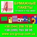 Бумажные рекламные пакеты. Пакеты готовые и под заказ. Киев