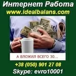 Заработок и Работа в Интернете. Работа на дому.