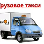 Грузовые перевозки по Киеву,  грузотакси Киев,  заказ грузотакси