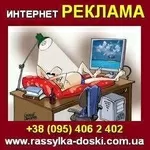 Рассылка объявлений от 2 грн 300 ТОП Доски Украины