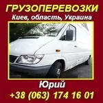 Грузоперевозки по Украине, Киеву и обл.