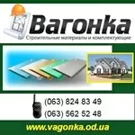 Вагонка пластиковая, деревянная, MDF. Сайдинг. Одесса