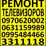 Ремонт телевизоров,  жк мониторов. Киев.