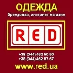 Брендовая одежда по очень низким ценам! Киев