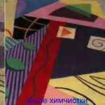 Химчистка ковров. Чистка натуральных и синтетических ковров.