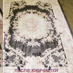 Химчистка ковров/качественно
