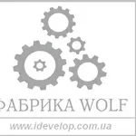Фабрика Вольф - официальный дилер Develop в Украине.