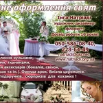 Оформление праздников цветами Киев, Украшение зала для свадьбы Киев