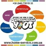 Домашний персонал в Одессе и обл.: няни, домработницы …