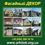 Фасадный декор с покрытием. Качественно, быстро. АР Крым.
