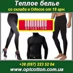 Конфискат оптом. Кальсоны, лосины, теплое белье, гольфы от 19 грн.