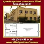 Аренда офисное помещение 360 кв.м. Киев,  ул. Луговая,  9П