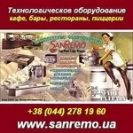 Технологическое оборудование кафе, бары, рестораны. Киев