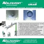 Вентиляция: оборудование чистки, видеоинспекция, дезинфекция