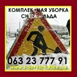 Уборка снега в ручную: территории,  крыши,  дороги в Киеве.