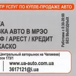 Справка-Счет / Оформление купли-продажи / Регистрация Мрэо