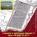 Купить участок в предгорье Карпат, Закарпатской обл.