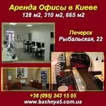 Офисы в Киеве 128м2, 310м2, 665м2 Печерск, Рыбальская, 22