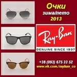 Очки Рей Бен 2013. RayBanCo в Украине: Wayfarer, Aviator