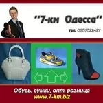 Обувь 2013 женская мужская детская. Сумки женские