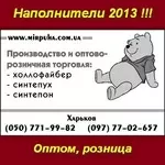 Холлофайбер, синтепух, синтепон 2013. Опт, розница
