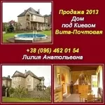 Продажа 2013. Купить дом под Киевом, Вита-Почтовая