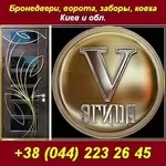 Бронедвери 2013, ворота, заборы, ковка Киев и обл.