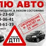 (093) 915-23-60 Автовыкуп B любoм сoстоянии Киев и oбласть