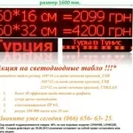 Светодиодное табло, Бегущая строка