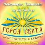 Семинар 2013 Академии Новой Женщины в Киеве