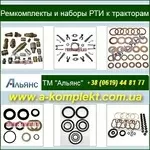 ТМ Альянс Ремкомплекты РТИ Мелитополь 2013