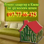 Ремонт квартир,  домов,  офисов по адекватным ценам