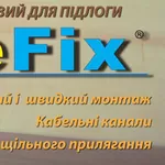 Плинтус пластиковый напольный LineFix® от производителя