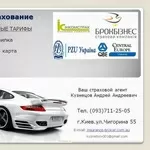 Автогражданка. Каско. Зеленая карта. Со скидками до 50%